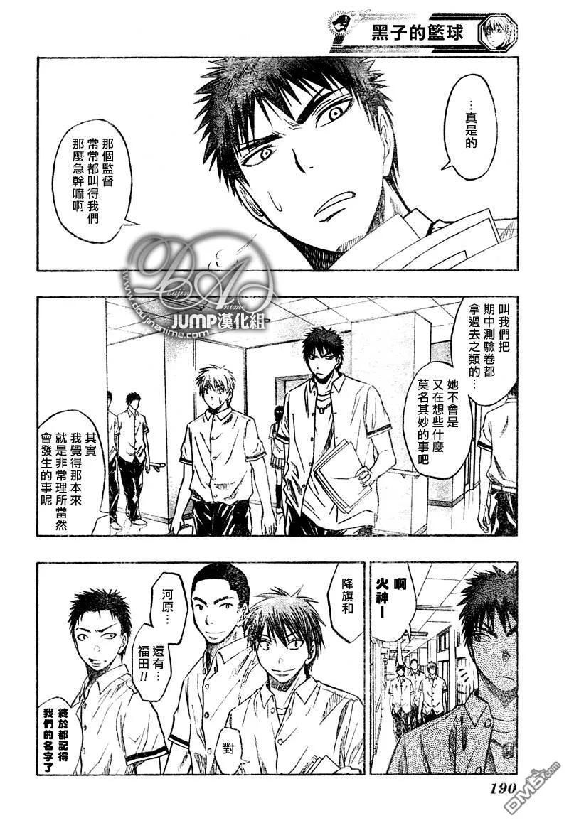 黑子的篮球 - 第37话 - 第4张图