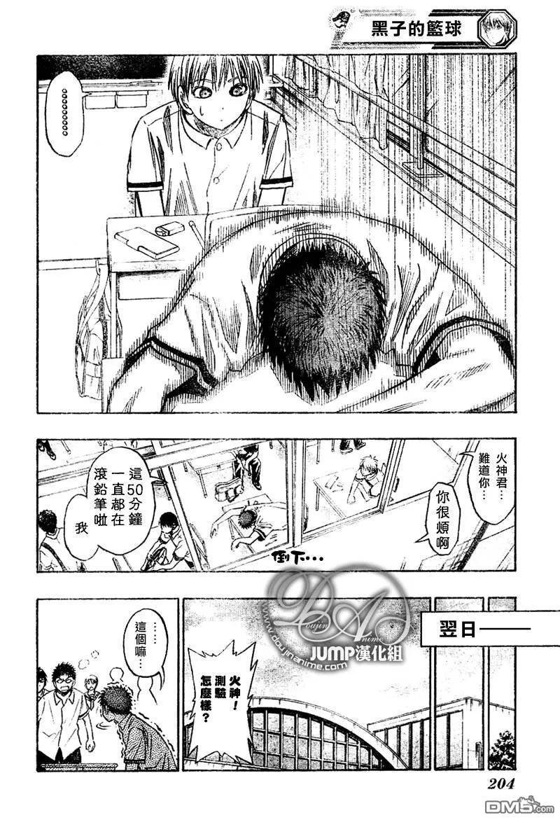 黑子的篮球 - 第37话 - 第18张图