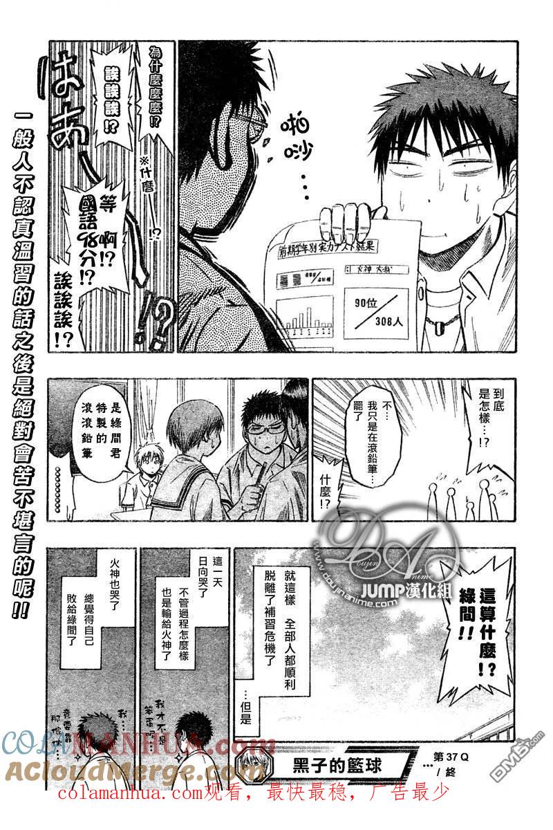 黑子的篮球 - 第37话 - 第19张图