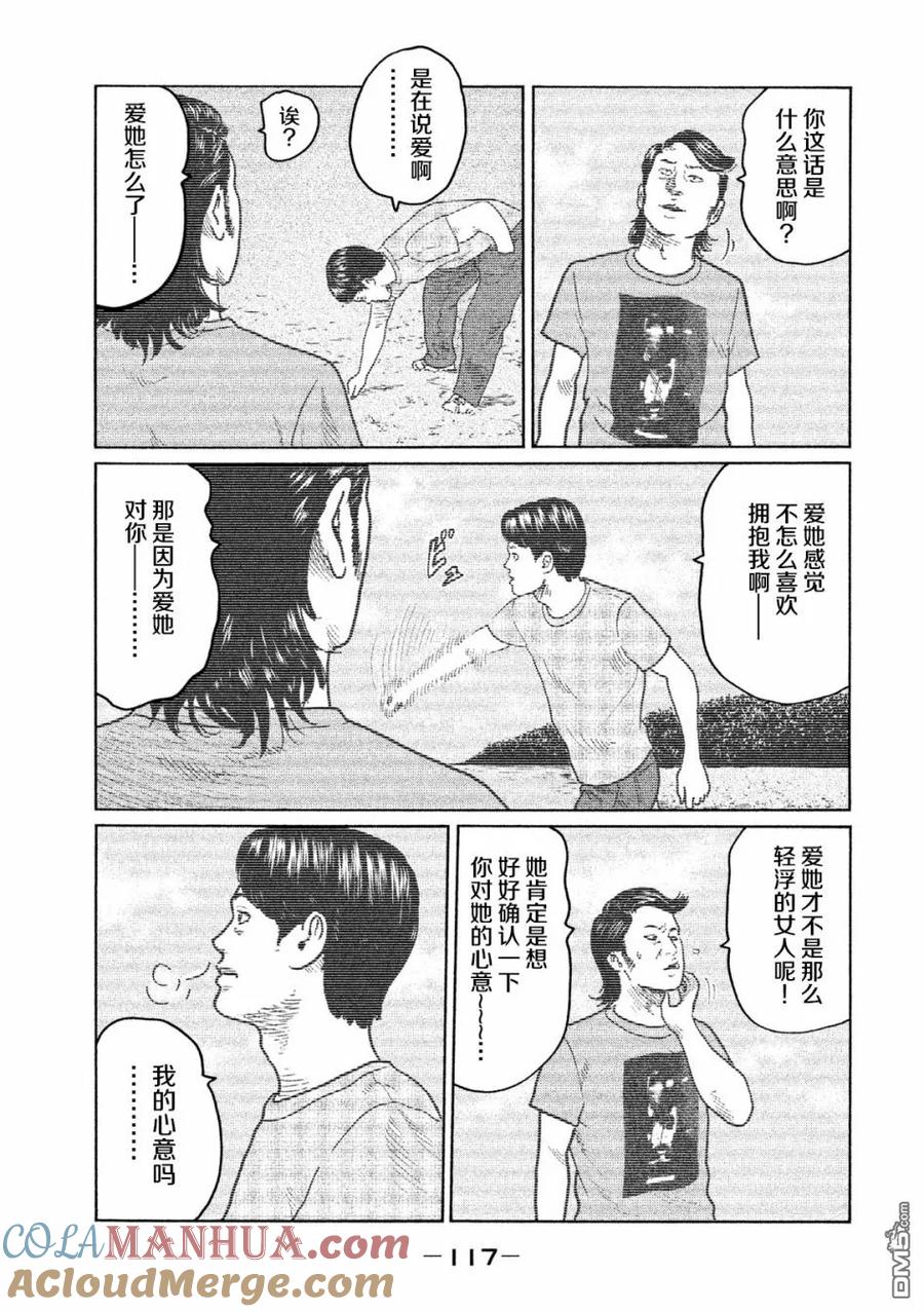 《寓言杀手》第37话 第5页