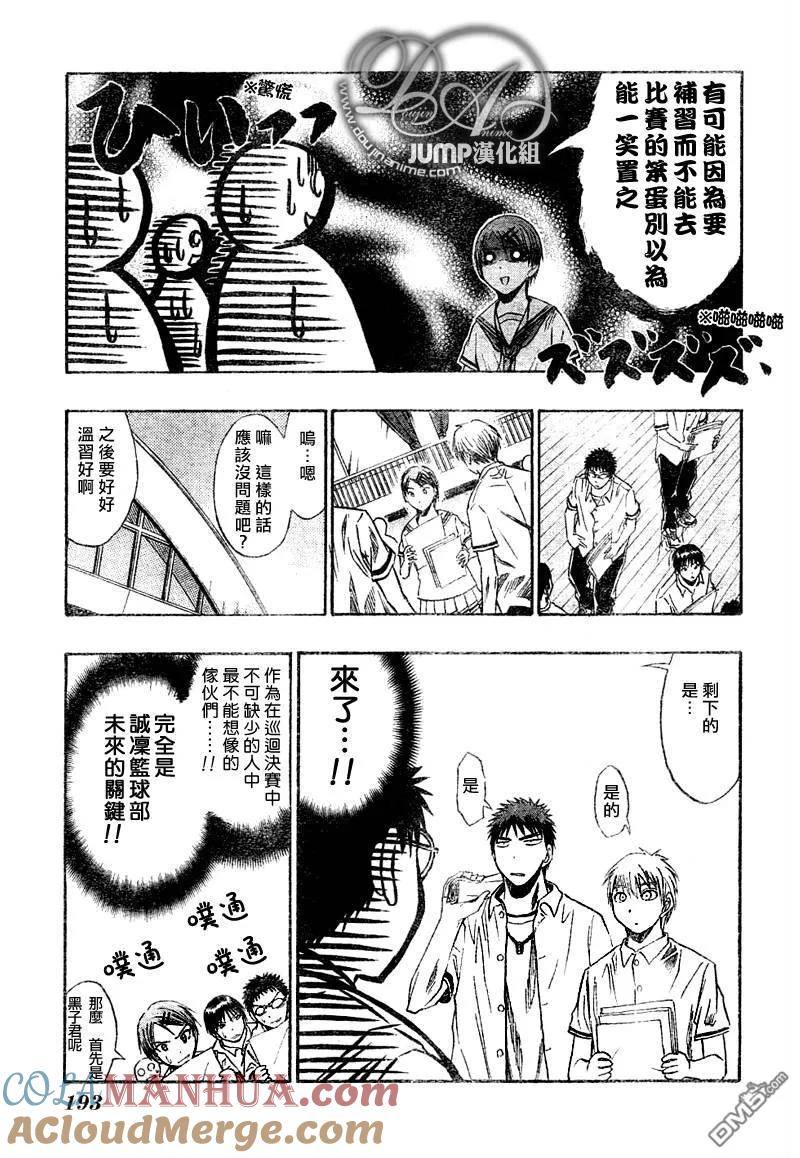 黑子的篮球 - 第37话 - 第7张图