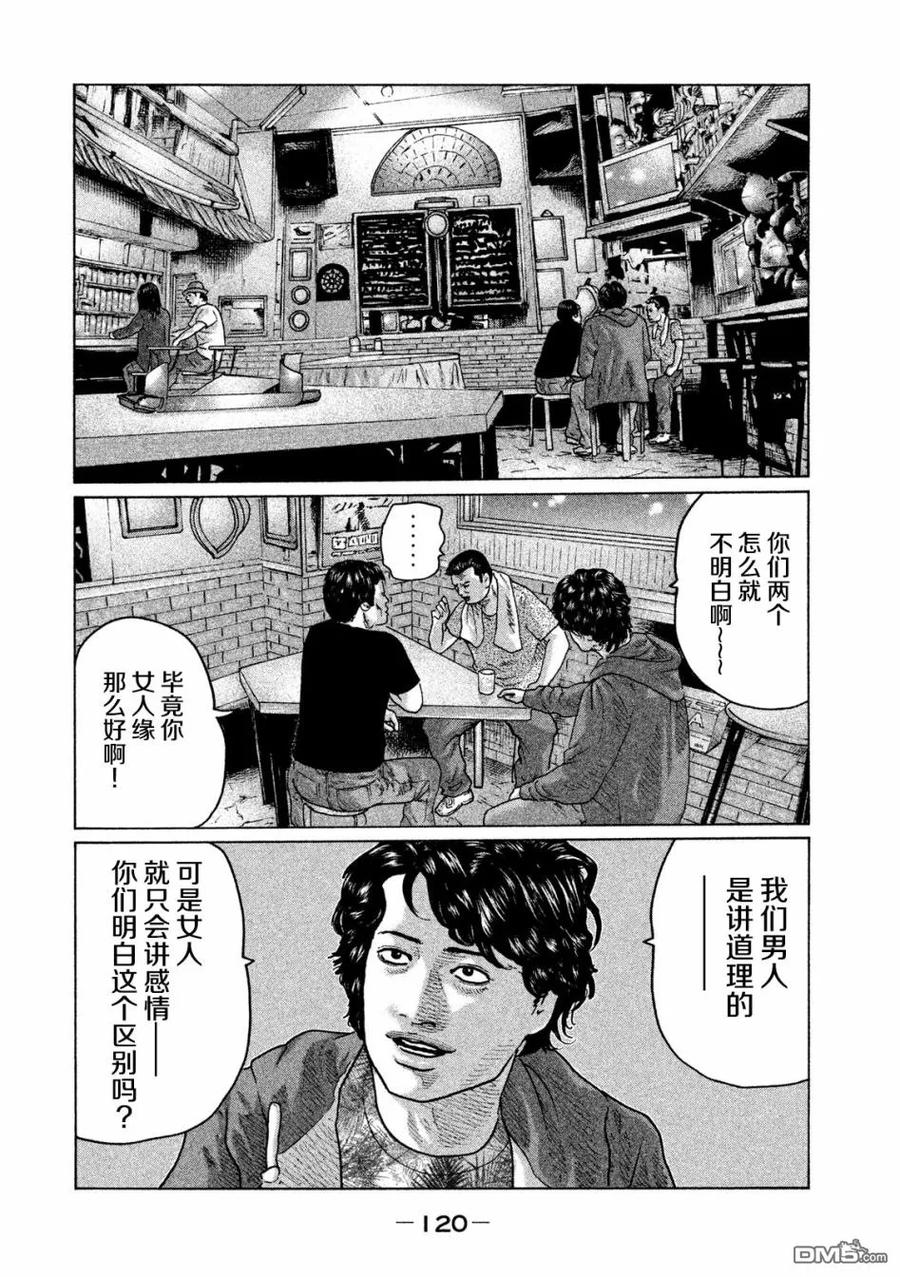 《寓言杀手》第37话 第8页