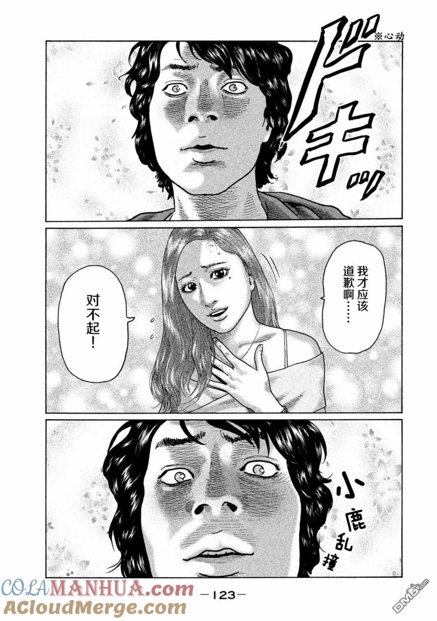 《寓言杀手》第37话 第11页