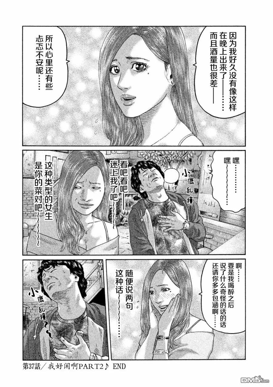 《寓言杀手》第37话 第18页