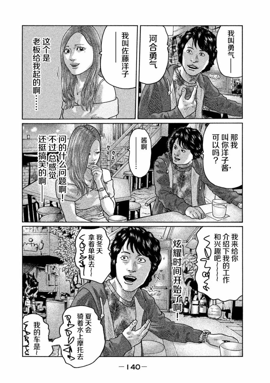 《寓言杀手》第38话 第10页