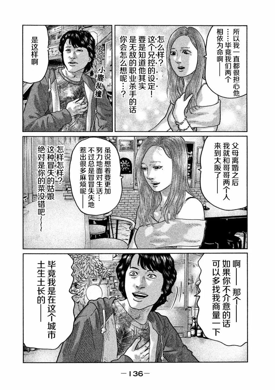 《寓言杀手》第38话 第6页