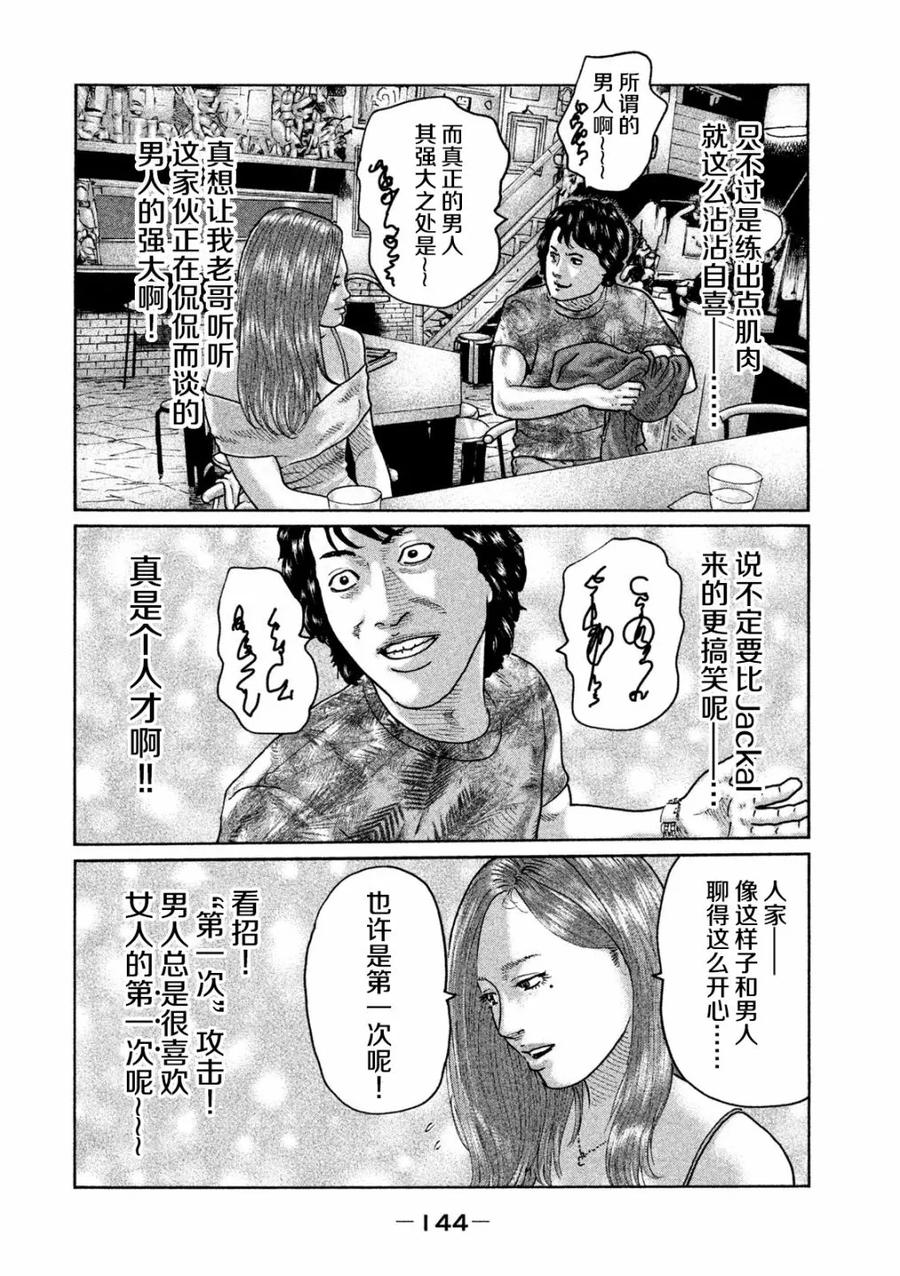 《寓言杀手》第38话 第14页