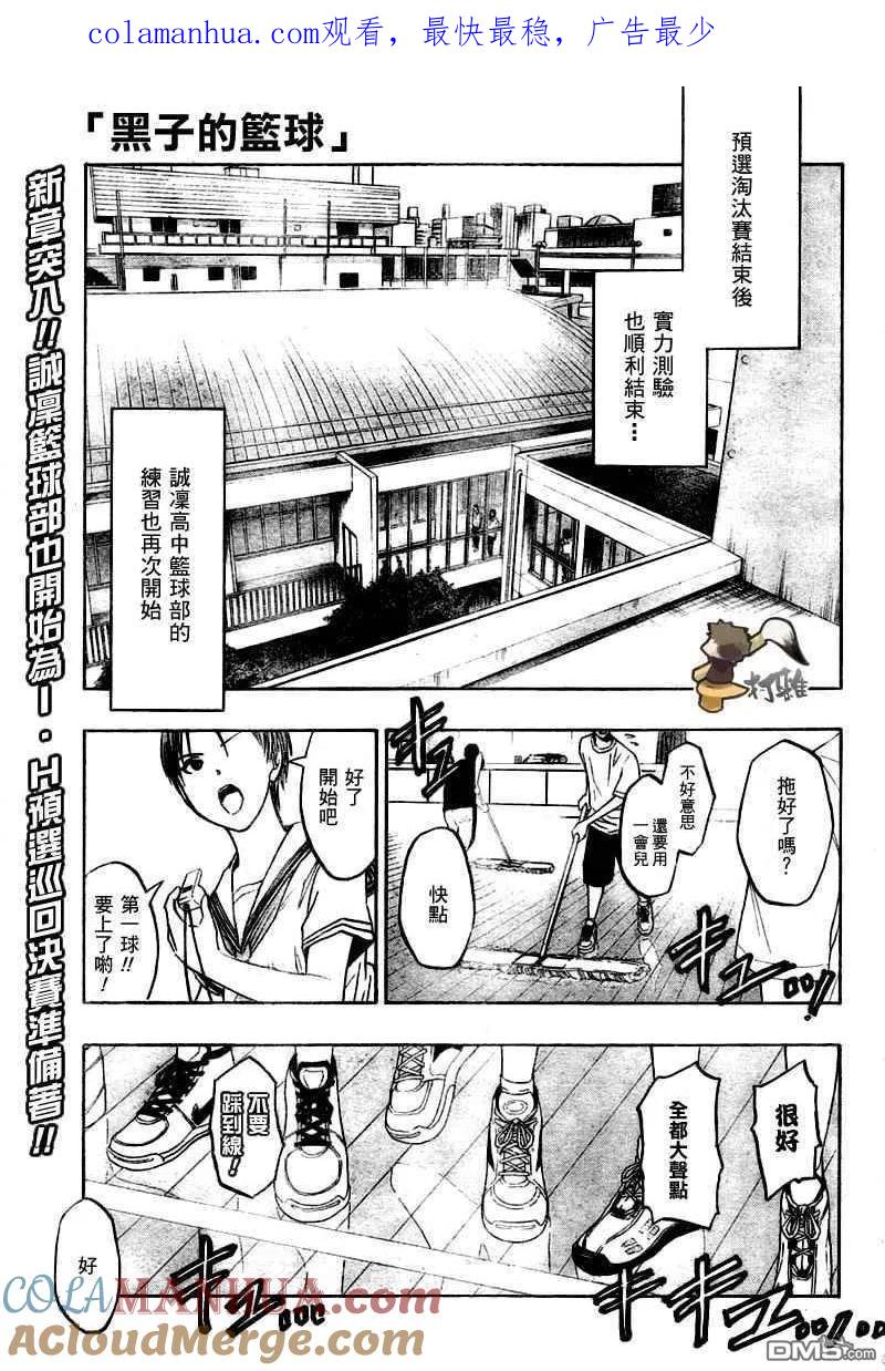 黑子的篮球 - 第38话 - 第1张图