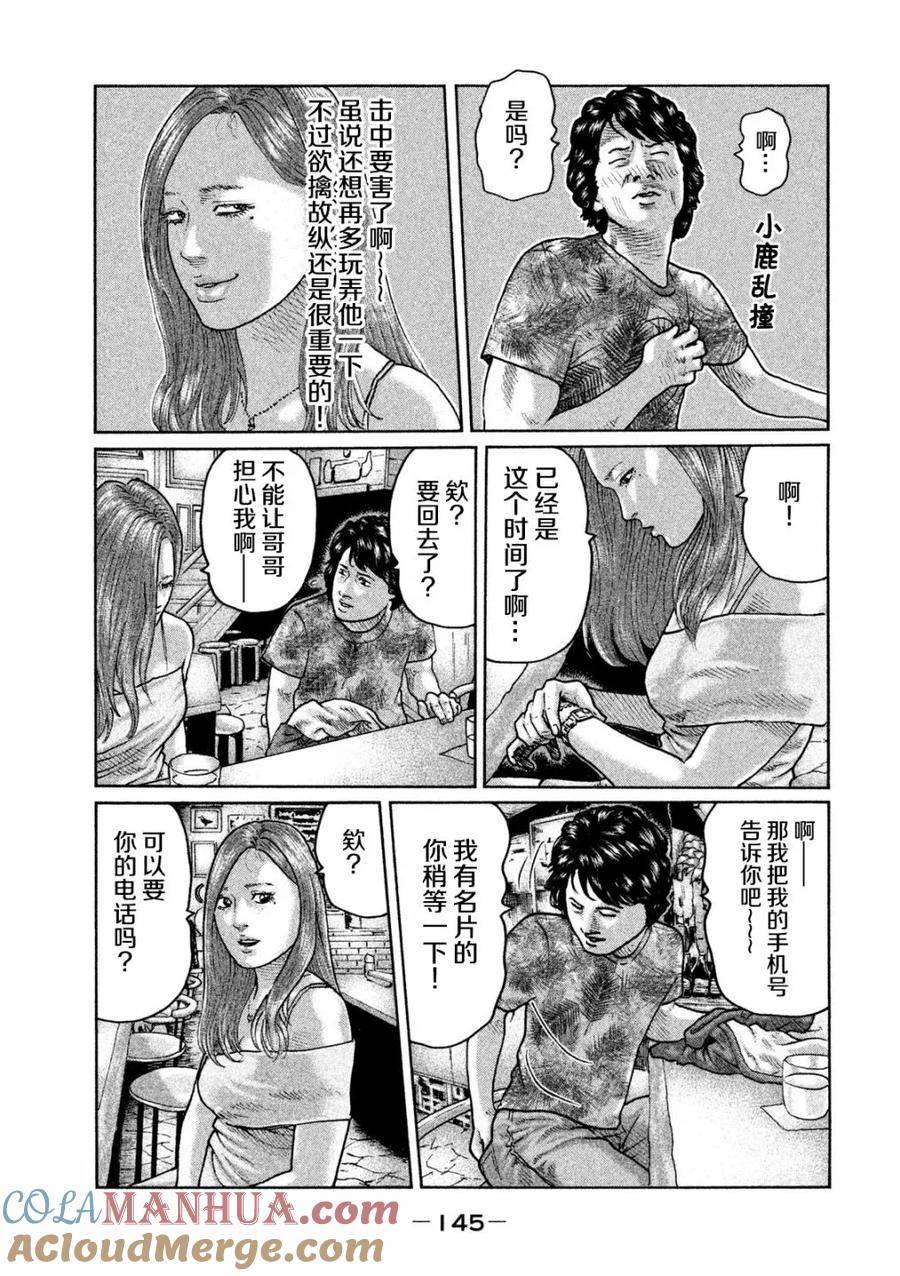《寓言杀手》第38话 第15页