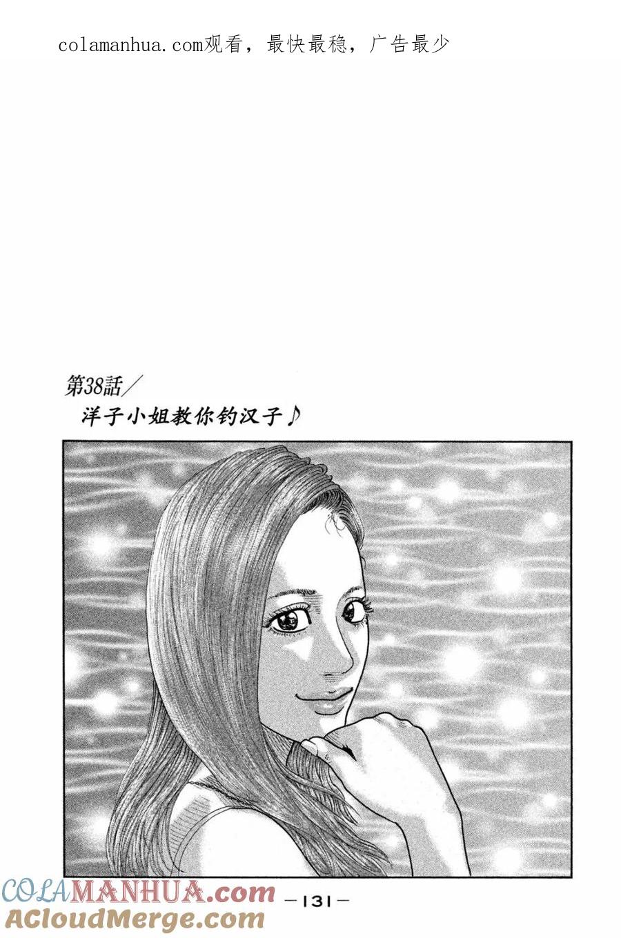 《寓言杀手》第38话 第1页