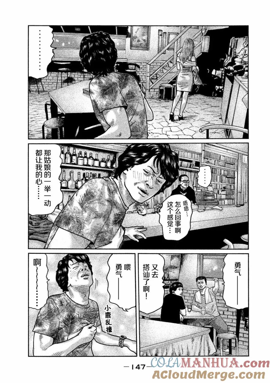 《寓言杀手》第38话 第17页