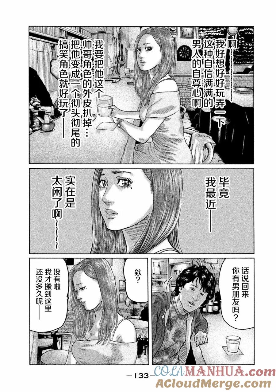 《寓言杀手》第38话 第3页