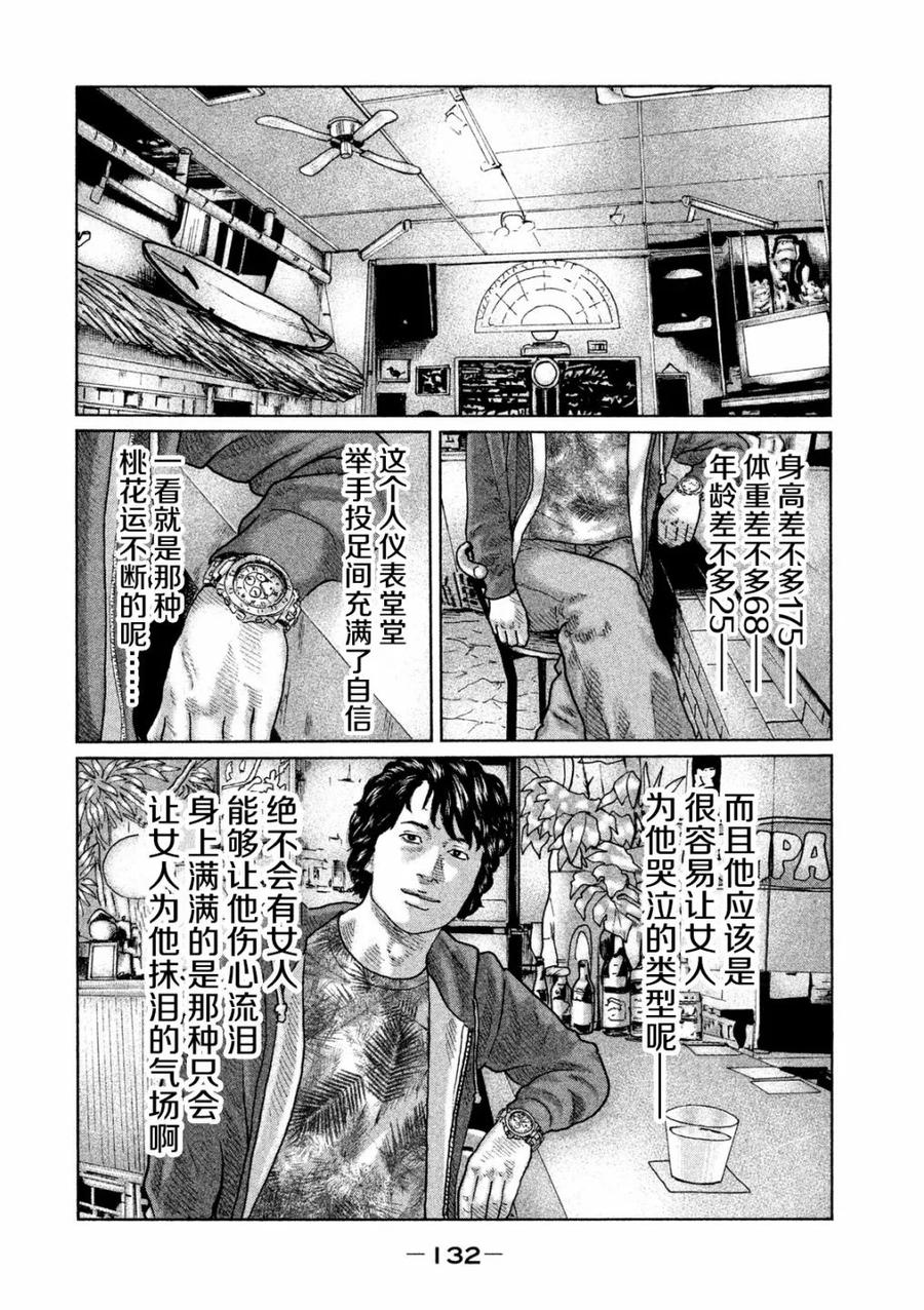 《寓言杀手》第38话 第2页