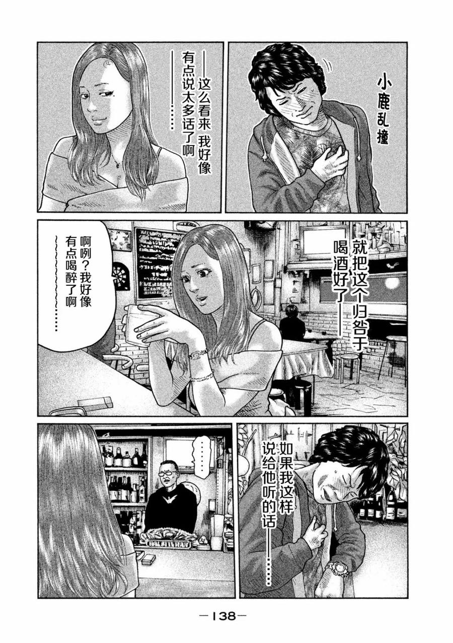 《寓言杀手》第38话 第8页