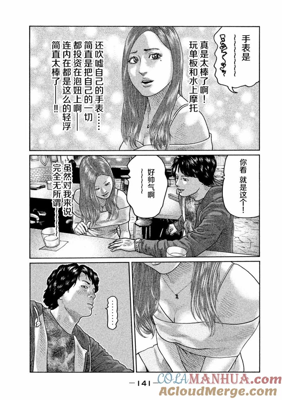 《寓言杀手》第38话 第11页