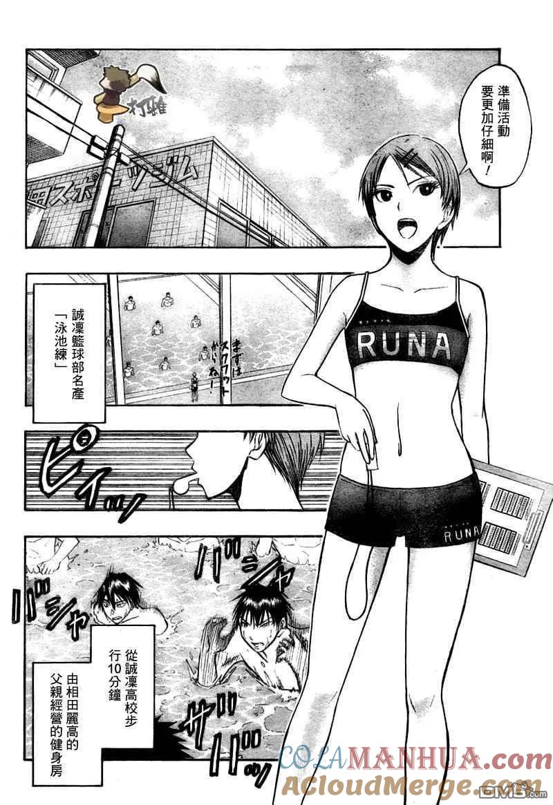 黑子的篮球 - 第38话 - 第7张图