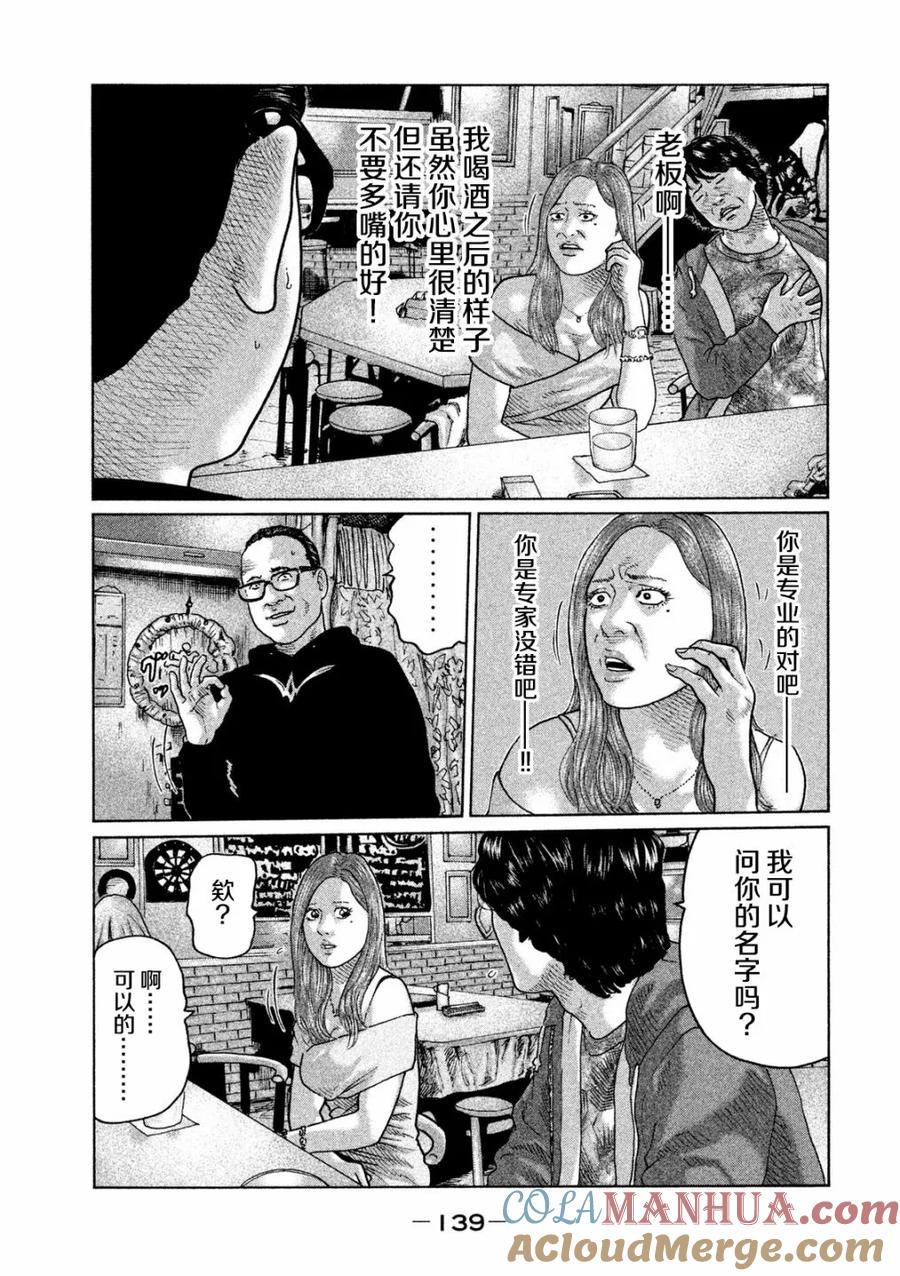 《寓言杀手》第38话 第9页