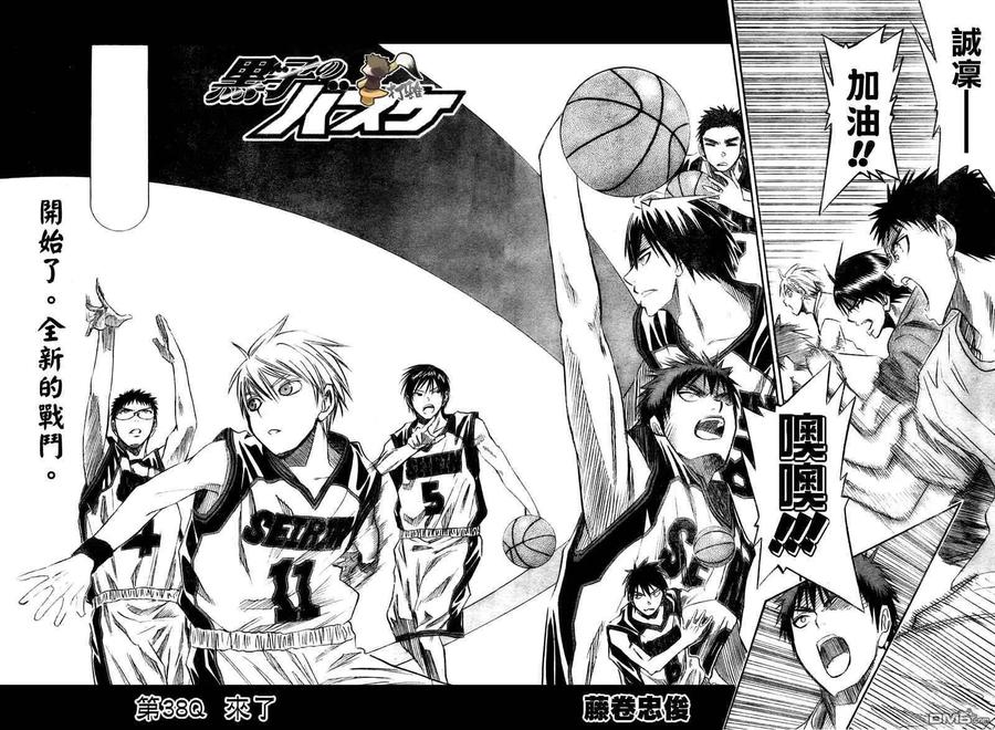 黑子的篮球 - 第38话 - 第2张图