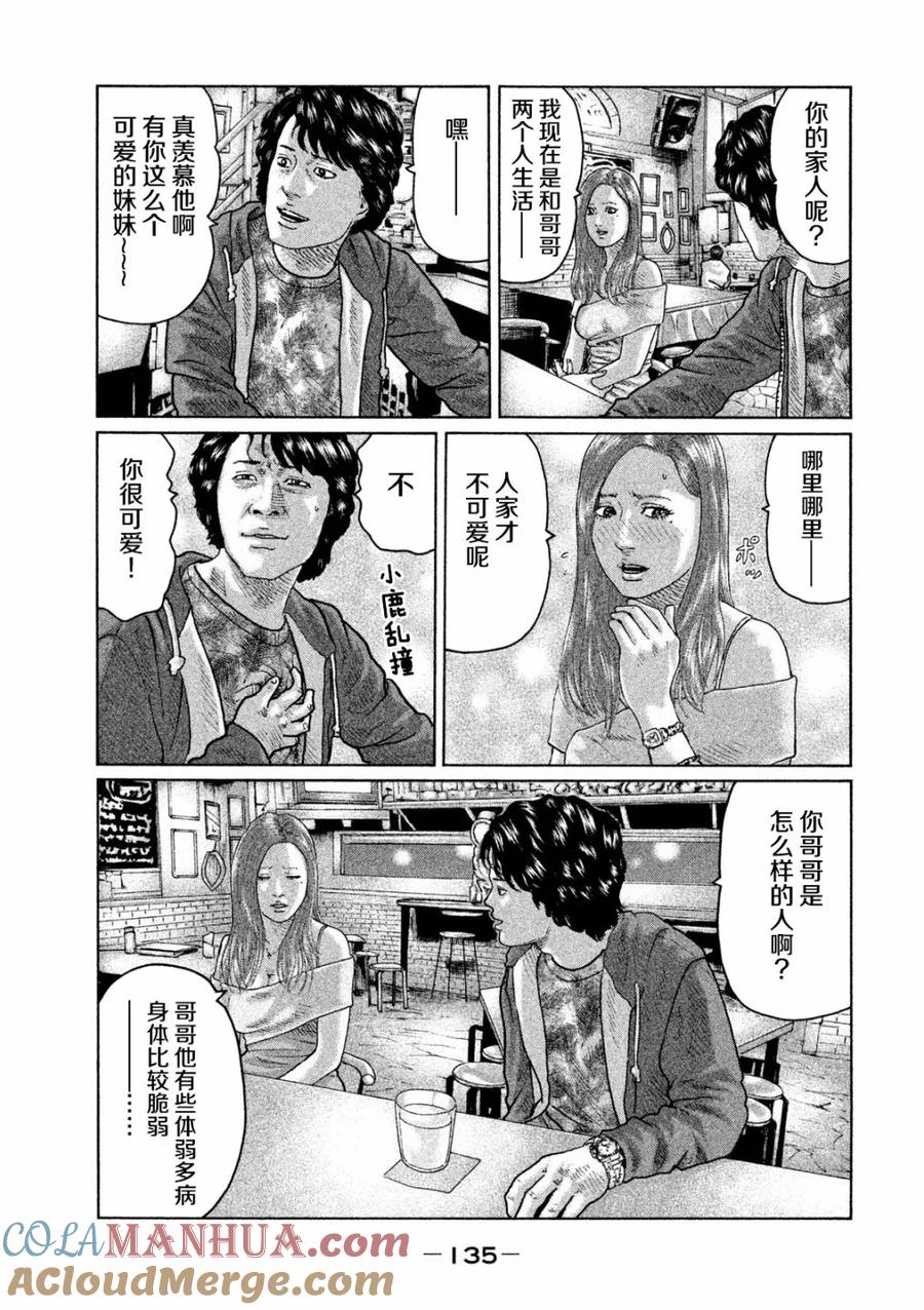 《寓言杀手》第38话 第5页