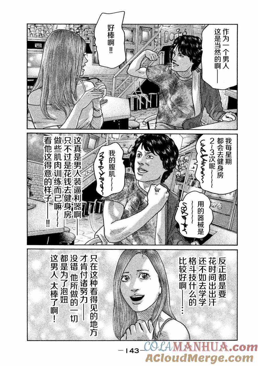 《寓言杀手》第38话 第13页
