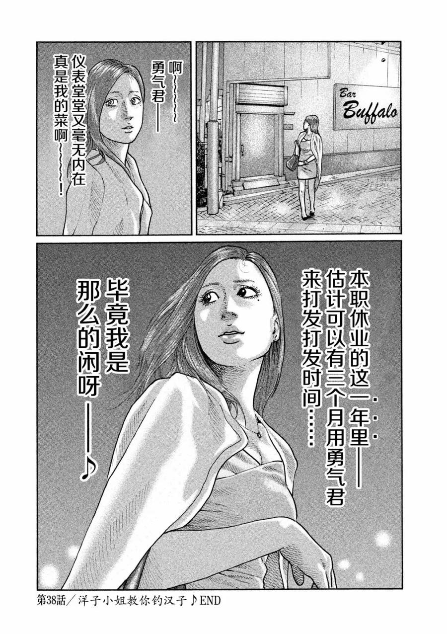 《寓言杀手》第38话 第18页