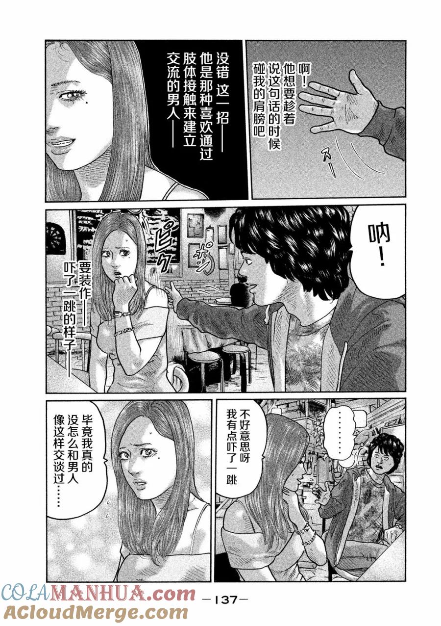 《寓言杀手》第38话 第7页