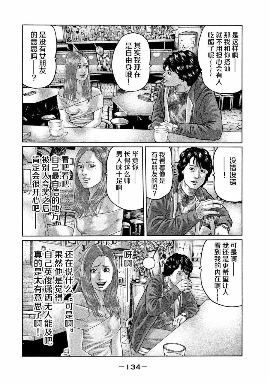 《寓言杀手》第38话 第4页