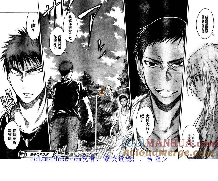 黑子的篮球 - 第38话 - 第17张图