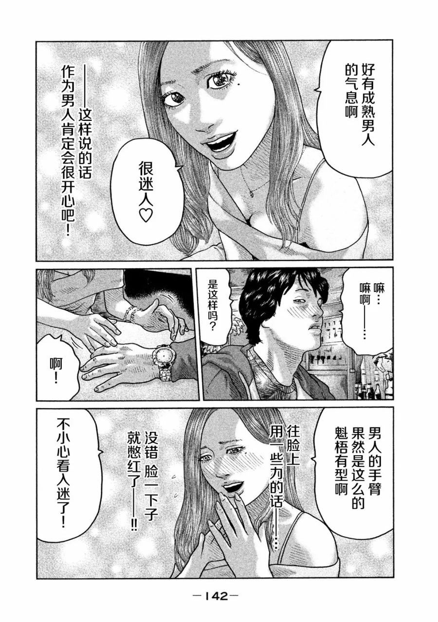 《寓言杀手》第38话 第12页
