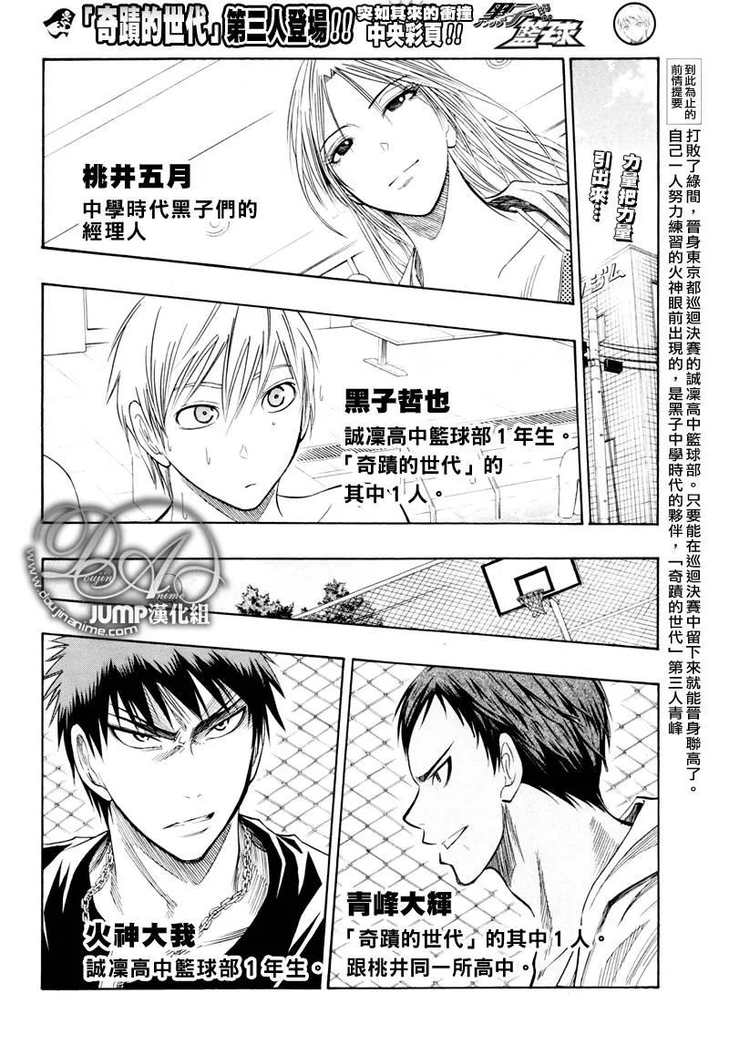 黑子的篮球 - 第39话 - 第2张图