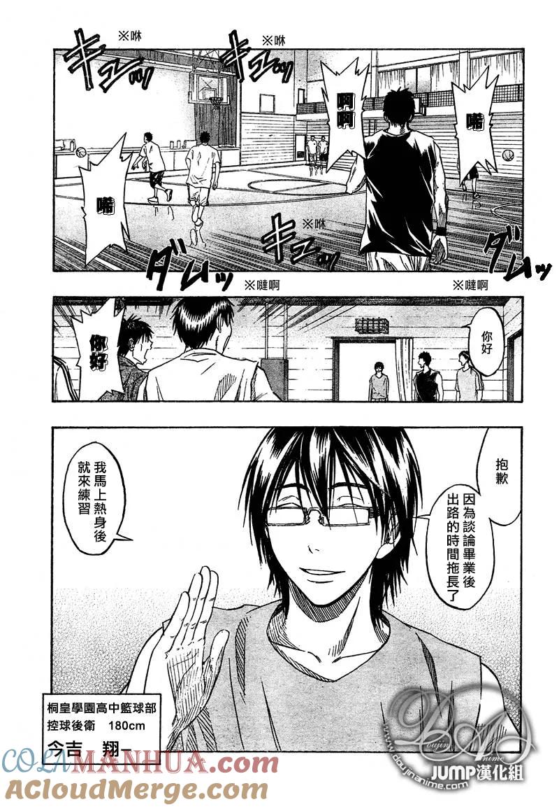 黑子的篮球 - 第39话 - 第11张图