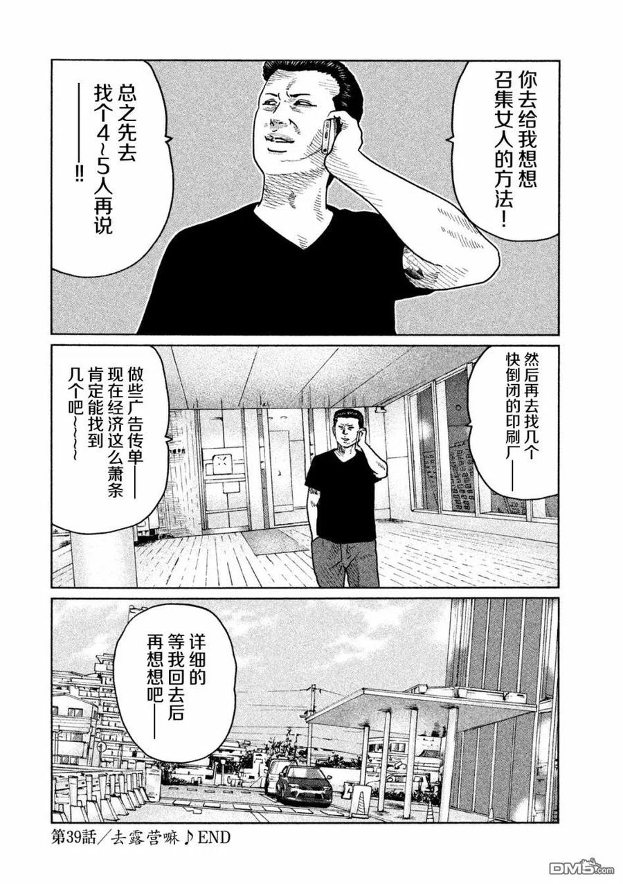 《寓言杀手》第39话 第18页