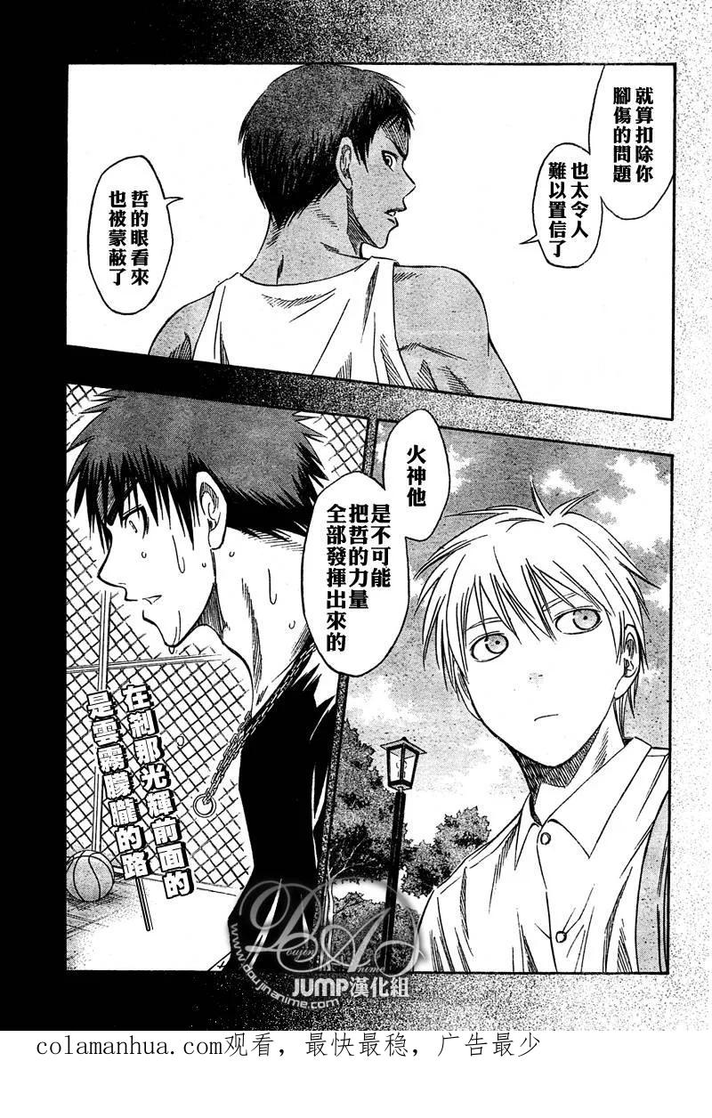 黑子的篮球 - 第39话 - 第20张图