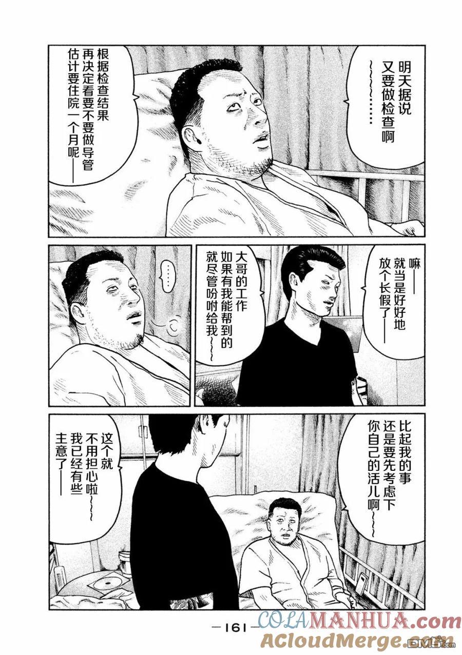 《寓言杀手》第39话 第13页