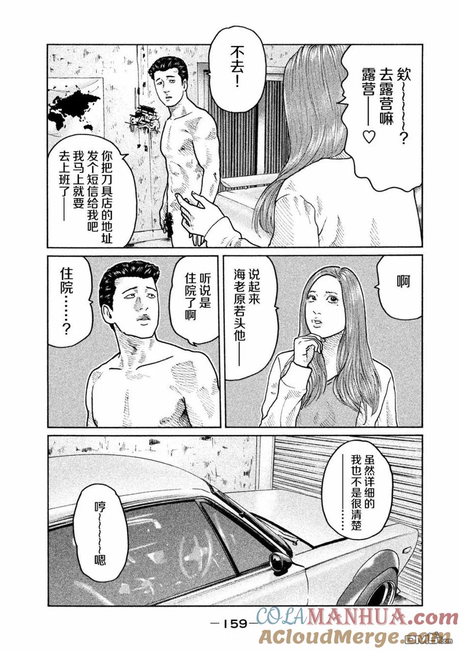 《寓言杀手》第39话 第11页