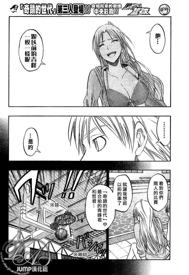 黑子的篮球 - 第39话 - 第8张图