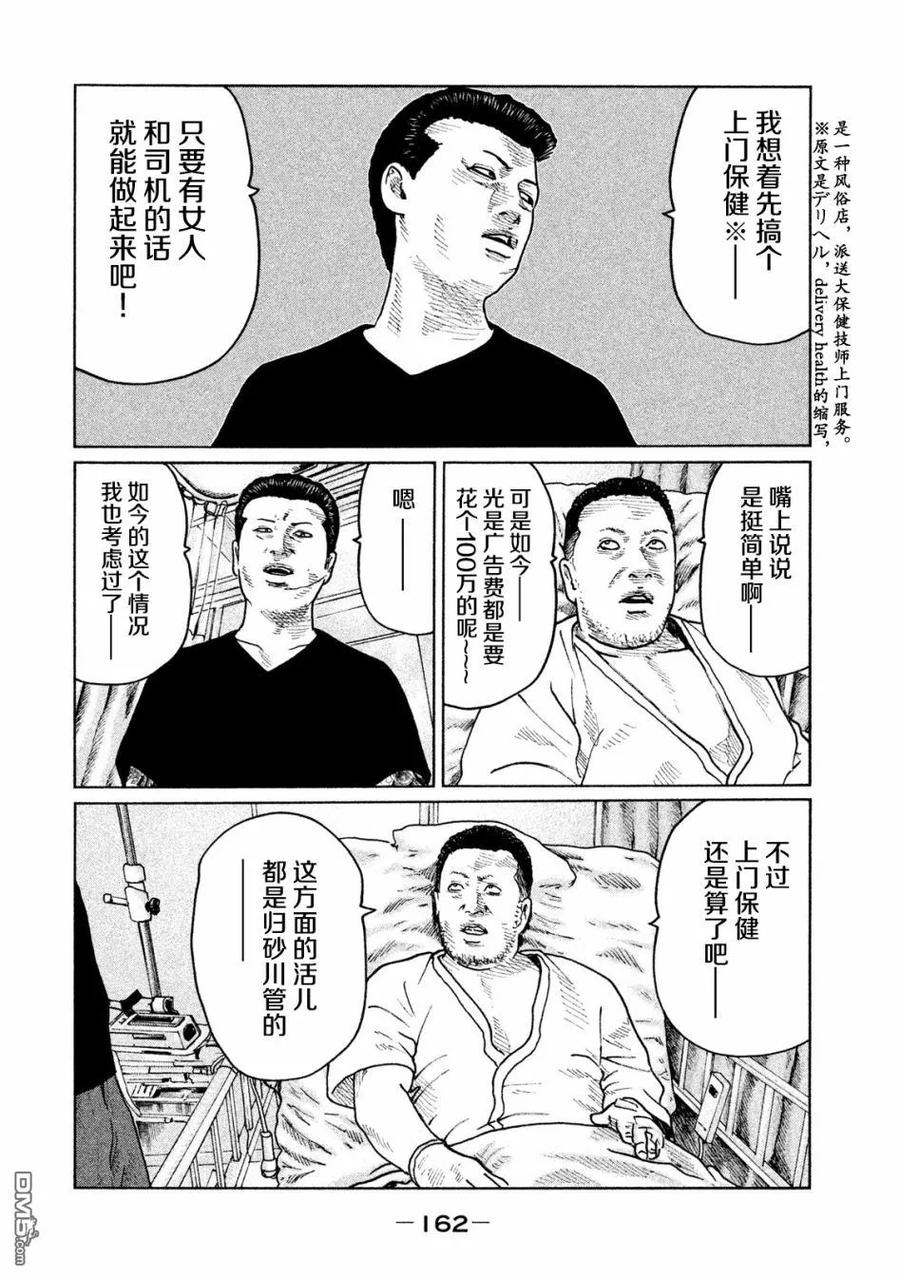 《寓言杀手》第39话 第14页