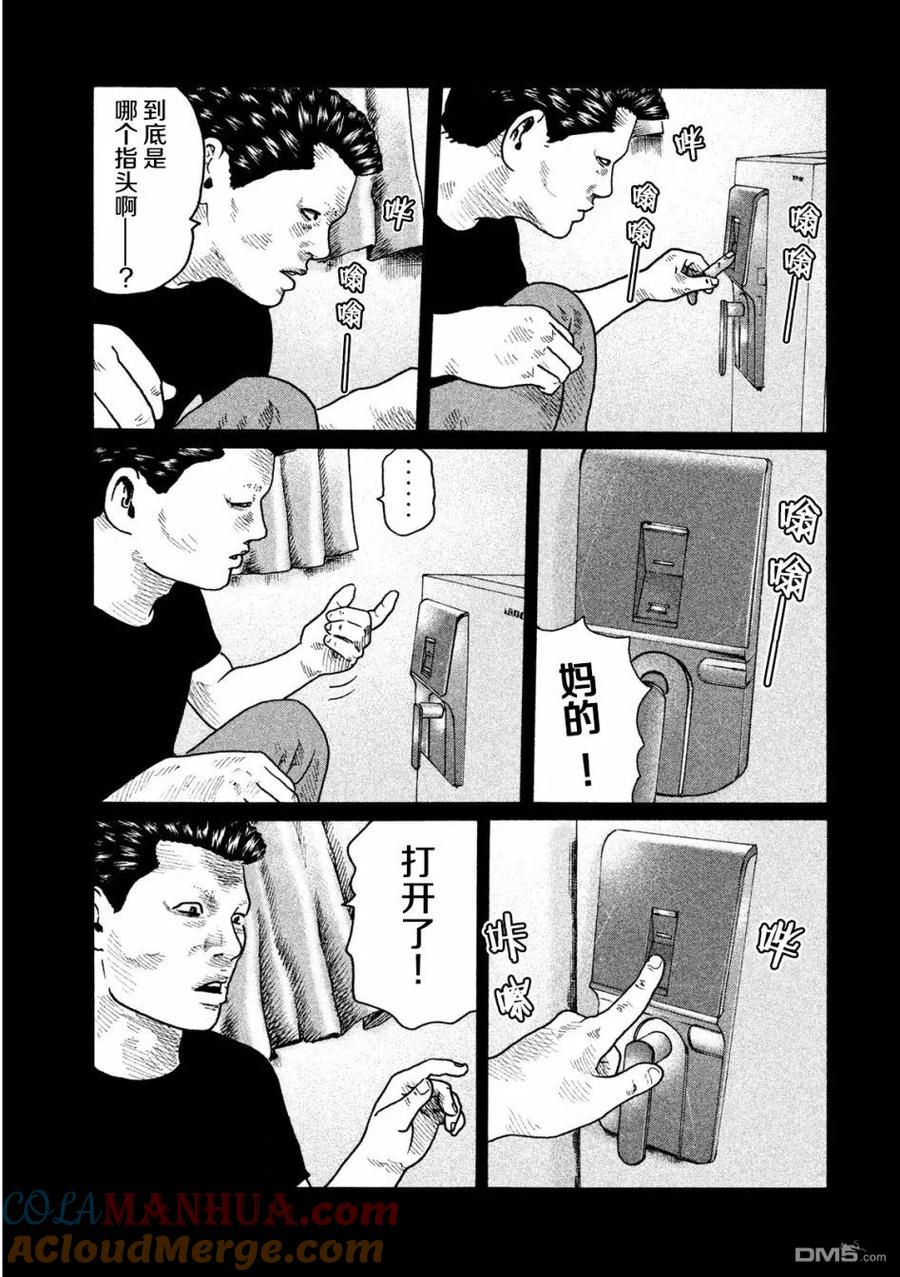 《寓言杀手》第39话 第3页