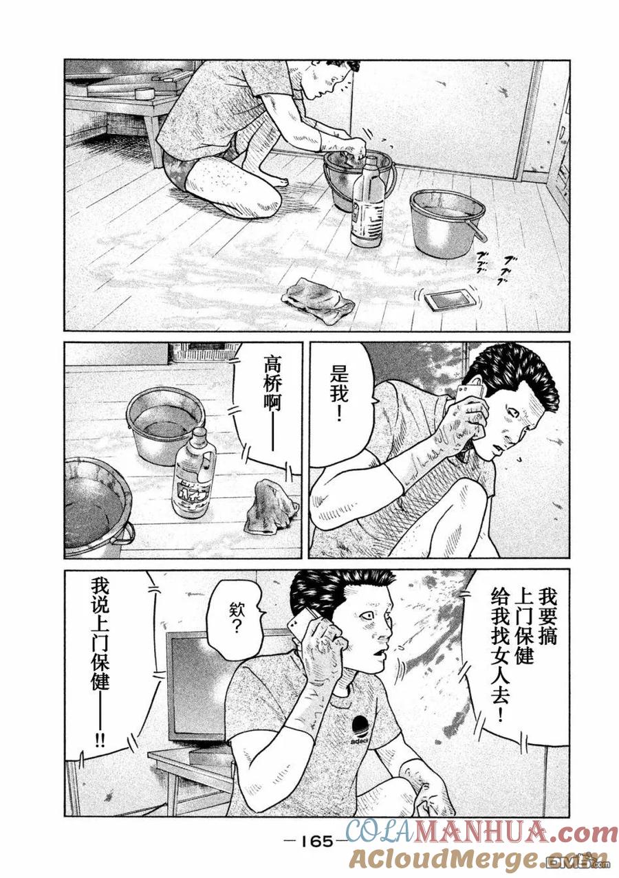 《寓言杀手》第39话 第17页