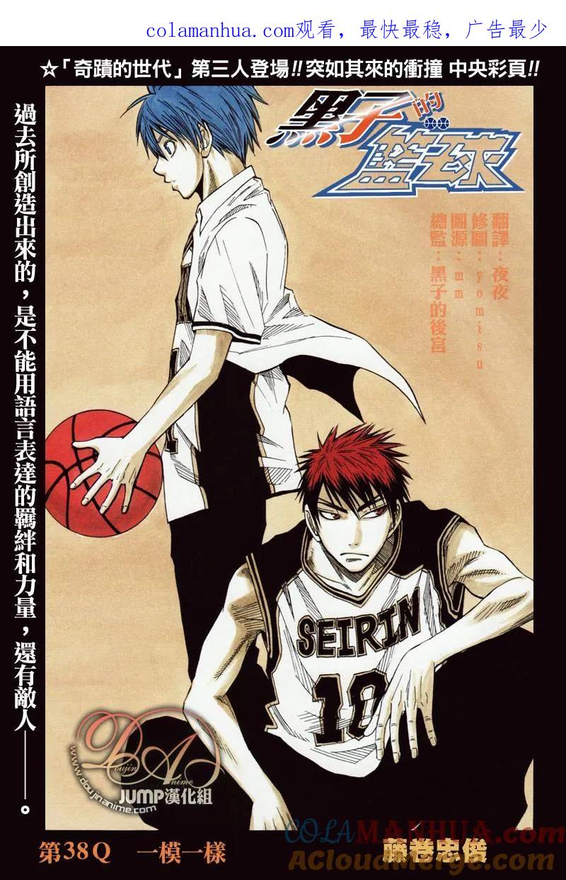 黑子的篮球 - 第39话 - 第1张图