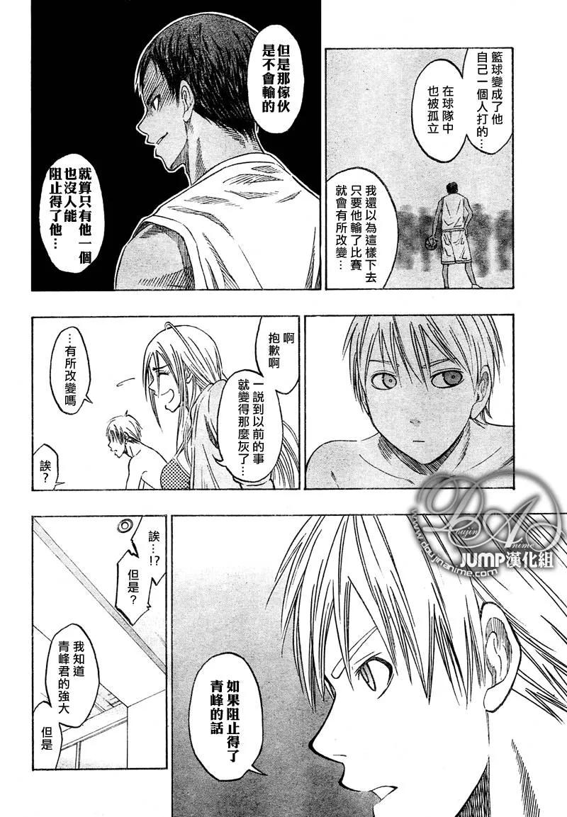 黑子的篮球 - 第39话 - 第14张图