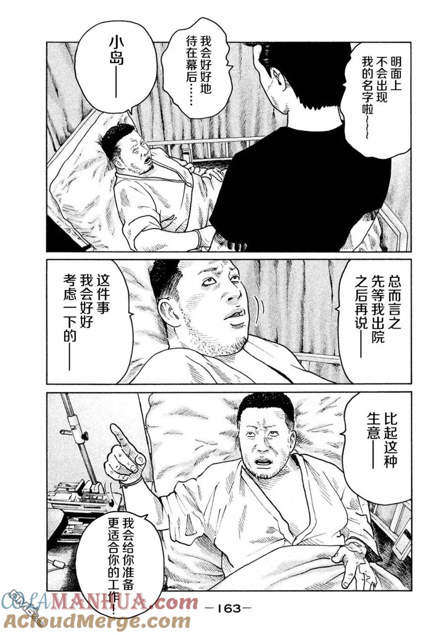 《寓言杀手》第39话 第15页
