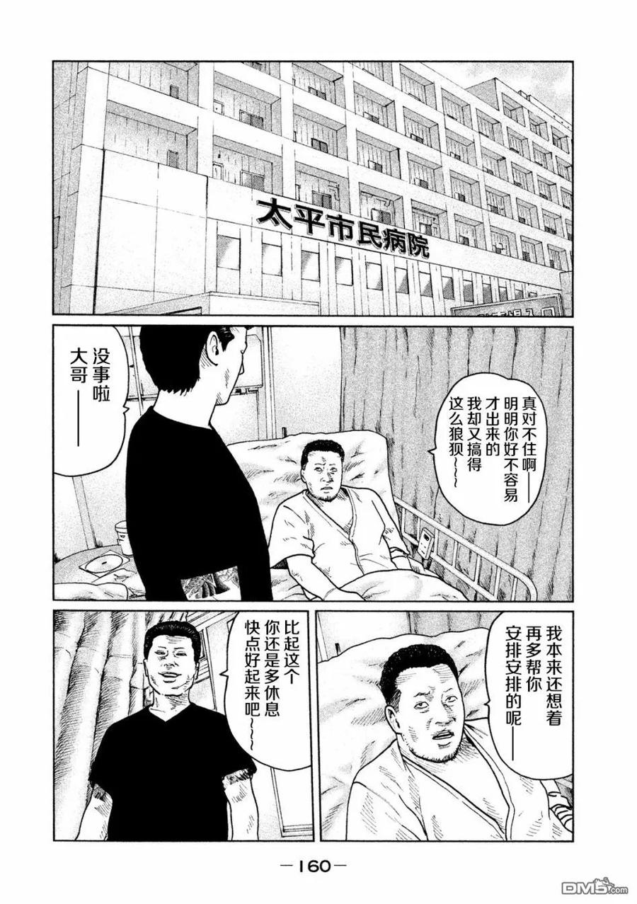 《寓言杀手》第39话 第12页