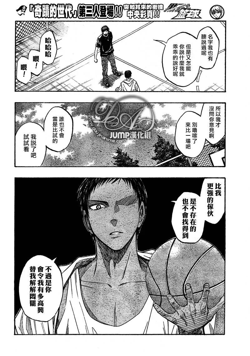 黑子的篮球 - 第39话 - 第4张图