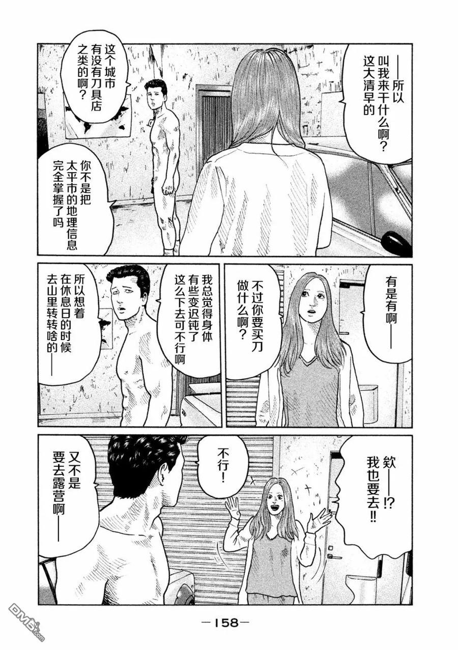《寓言杀手》第39话 第10页