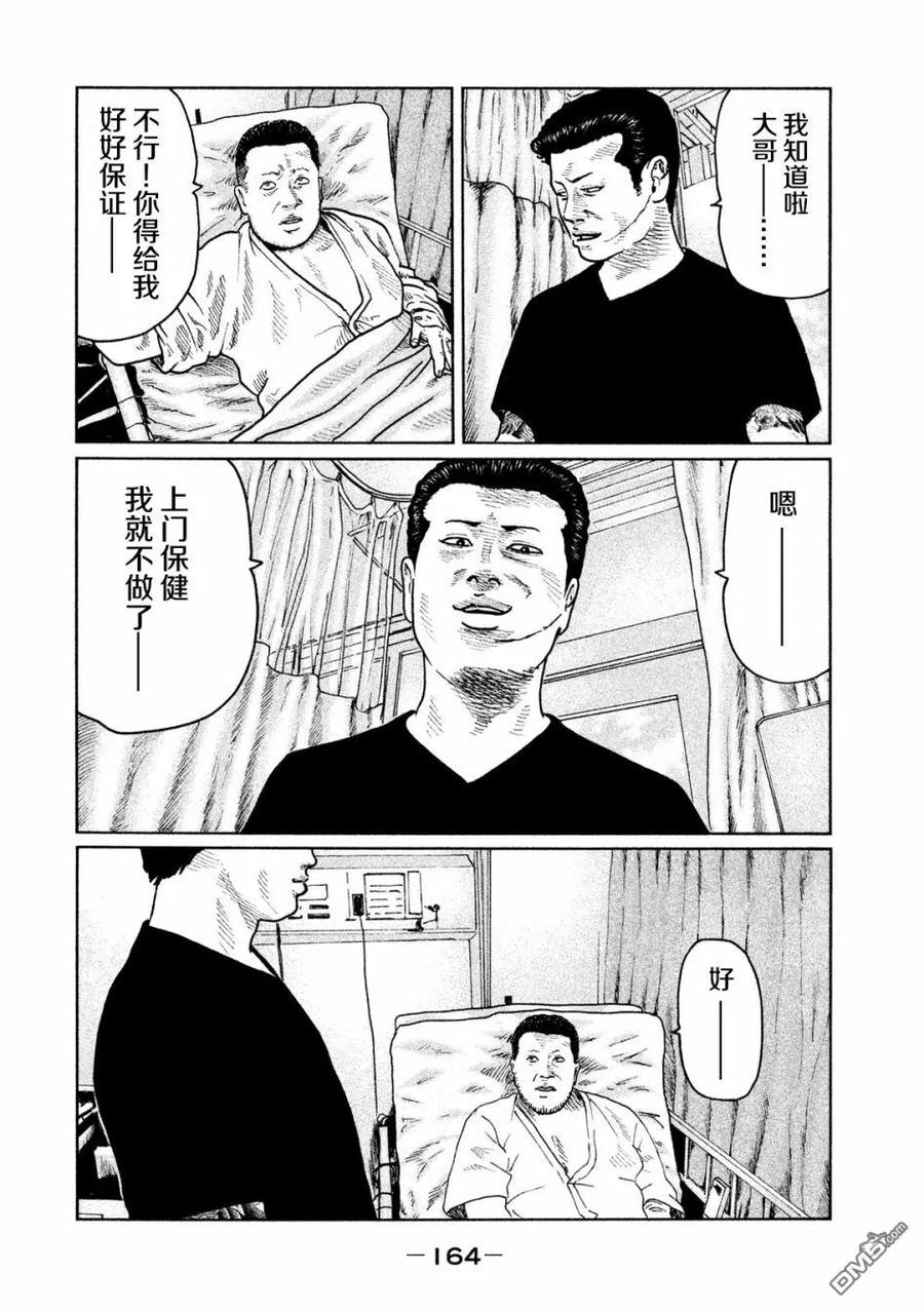 《寓言杀手》第39话 第16页
