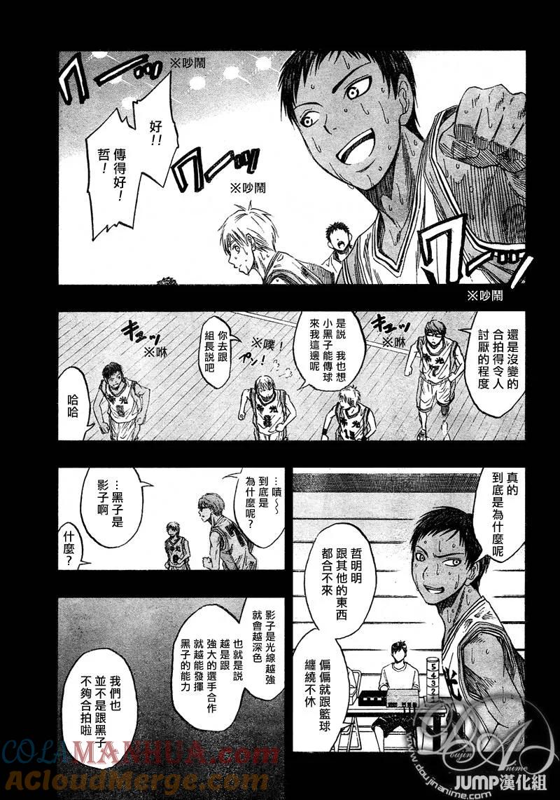 黑子的篮球 - 第39话 - 第9张图