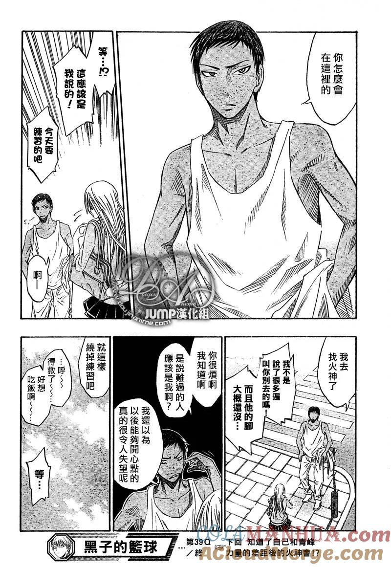 黑子的篮球 - 第39话 - 第19张图