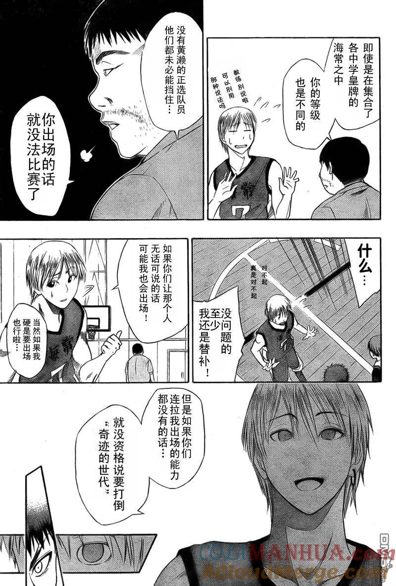 黑子的篮球 - 第4话 - 第7张图