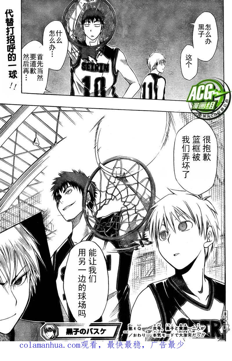 黑子的篮球 - 第4话 - 第18张图